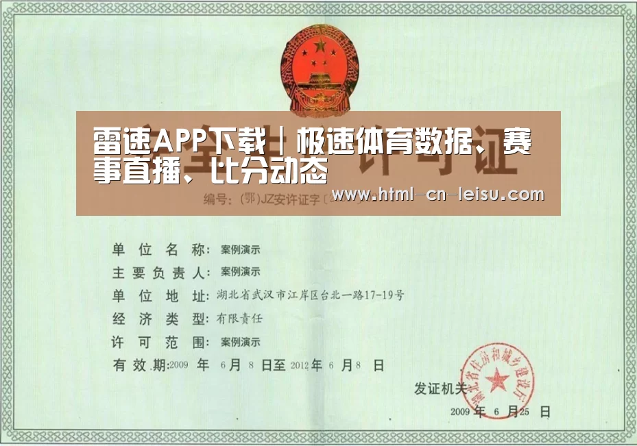 雷速体育网页版荣誉证书三