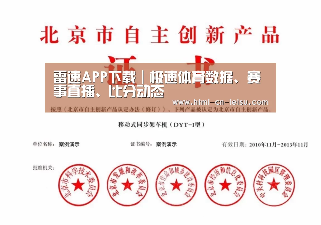 雷速体育网页版荣誉证书四