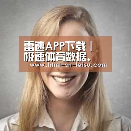 雷速体育网页版经销商感言一