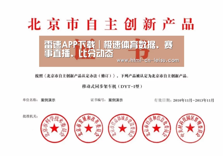 雷速体育网页版荣誉证书四(图1)