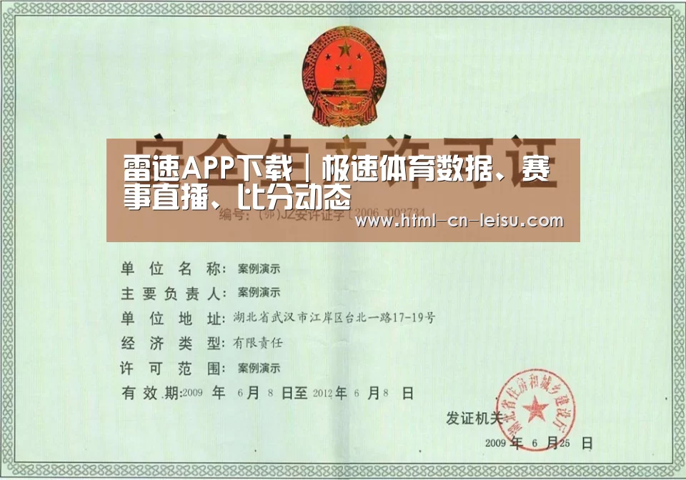 雷速体育网页版荣誉证书三(图1)