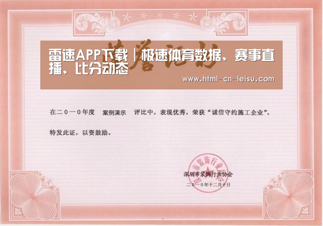 雷速体育网页版荣誉证书一(图1)