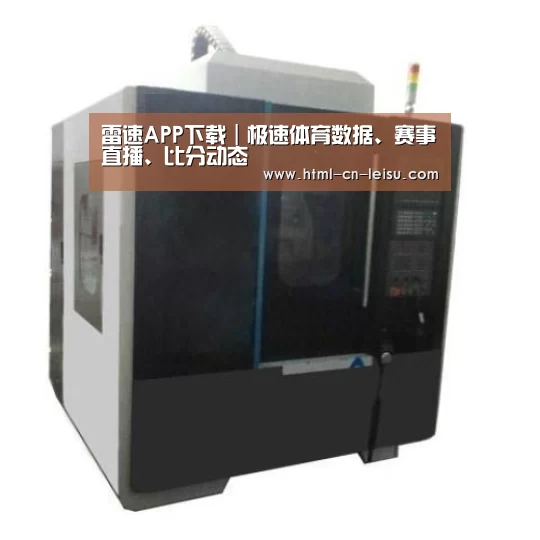 雷速体育网页版产品名称七