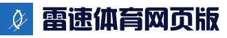 雷速APP下载｜极速体育数据、赛事直播、比分动态