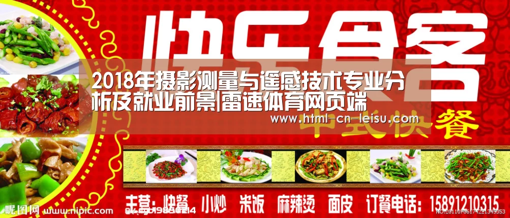 雷速体育网页版