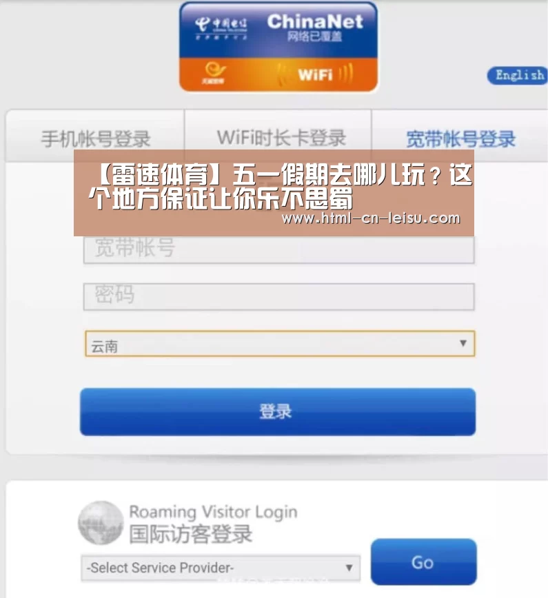 雷速体育网页端