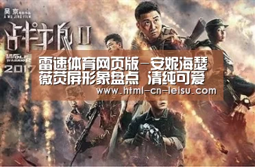 雷速官网