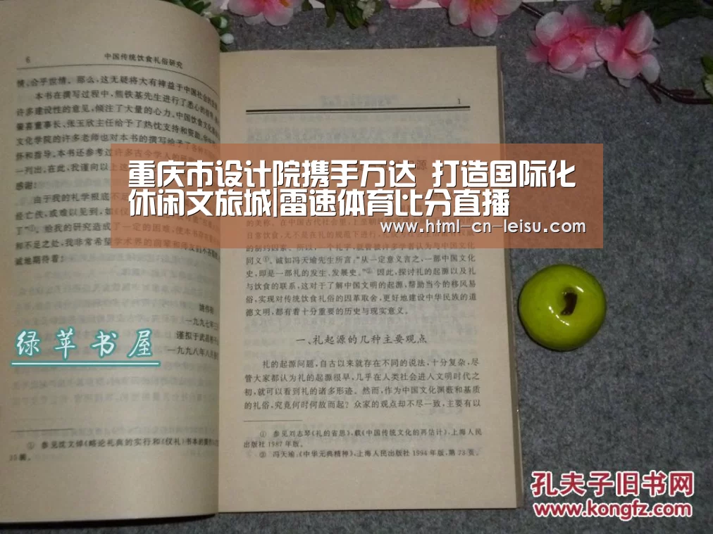 雷速官网