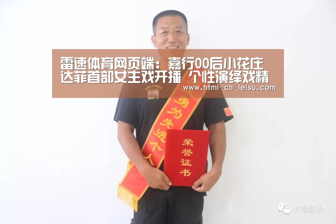 雷速体育网页版